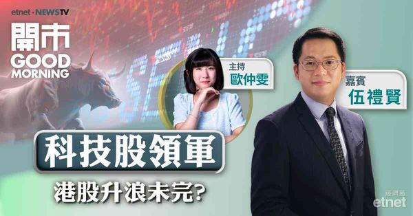 伍禮賢：恒指AI潮中長期炒作未完，料本周先高後整固