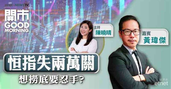 黃瑋傑：中美關稅角力料續僵持，現階段建議「現金為王」保留消費力