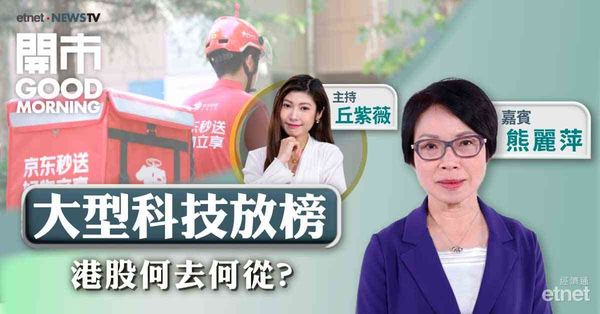 熊麗萍：關稅消息仍有不確定性，留意港股本周科企業績