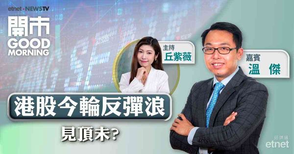 溫傑：恒指有整固壓力，短線區間留意22800至23700點