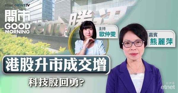 熊麗萍：科技股帶動市場氣氛，恒指短線挑戰前頂（約24874點）機會大