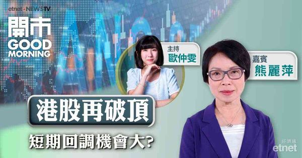 熊麗萍：恒指今輪升浪不排除挑戰25700點，24500點有支持
