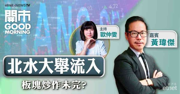黃瑋傑：恒指25700點阻力大，惟北水支持下料調整幅度有限