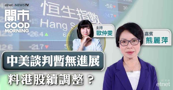 熊麗萍：市場觀望聯儲局議息及經濟數據，料恒指25000點有支持