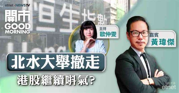 黃瑋傑：恒指需補回25000點附近下跌裂口，調整方告一段落