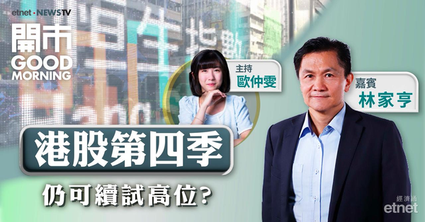 林家亨：北水放假下料港股或有偷步炒作減息憧憬