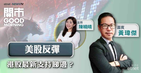 黃瑋傑：恒指兩級阻力看26000點及26250點，以50天線判斷股份是否強勢