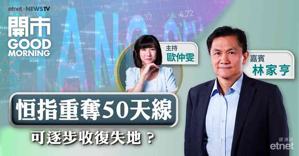 林家亨：對恒指看法仍樂觀，料後市或持續反彈