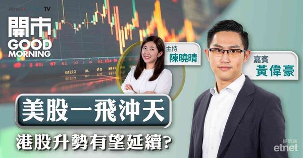 黃偉豪：料港股短期行高位上落格局，目標先睇26800點