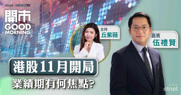 伍禮賢：中美角力因素對港股短期影響有限，內險股續看高一線