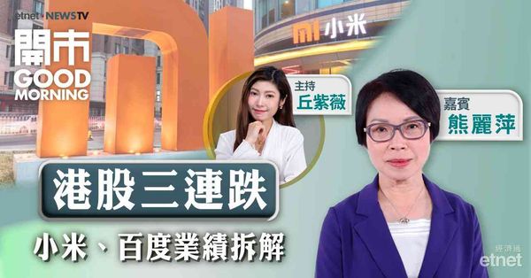 熊麗萍：美股AI泡沫對港股影響較低，料恒指短期25500點至26500點上落