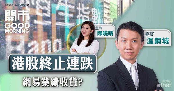 溫鋼城：美股有機會下試更低，港股近期跌幅超預期，部署宜審慎