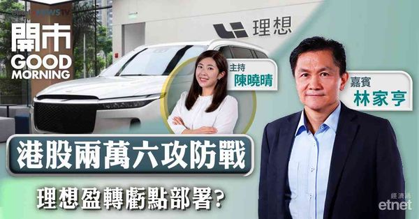 林家亨：港股於兩萬六以下水平可買貨，科網股短期料拉鋸