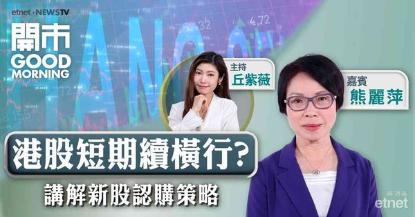 熊麗萍：料港股年內難再上試兩萬七關以上的水平