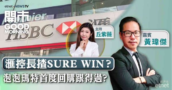 黃瑋傑：泡泡瑪特阻力重重，今日只屬技術性反彈