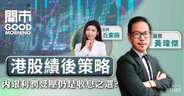 黃瑋傑：港股仍跑輸美股，後市料24400至25100區間上落