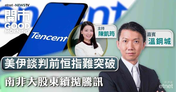 溫鋼城：特朗普停戰意願強，港股宜趁低吸納