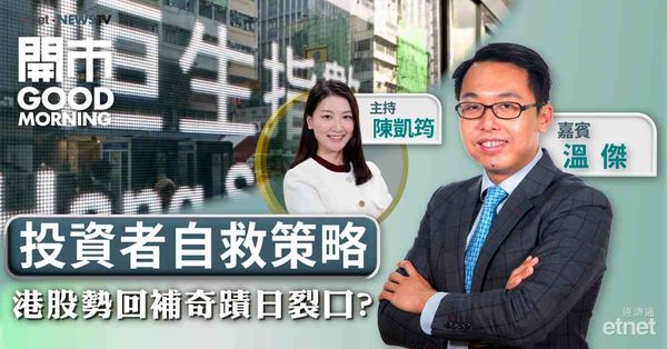 溫傑：美伊談判仍有利好點可尋，恒指料守穩兩萬五關