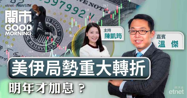 溫傑：料美議息預測偏鷹言論偏鴿，恒指本月高低位或已見