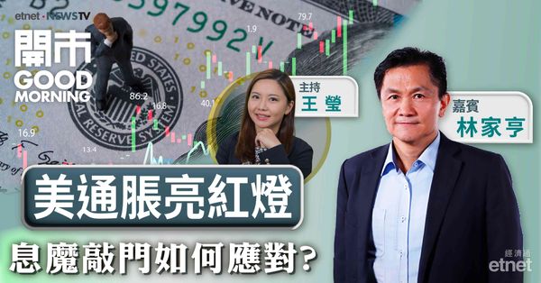 林家亨：美三個月內難加息，恒指穿底線宜分段吸納