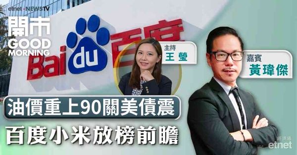 黃瑋傑：港股高位回吐屬技術調整，慎防習特會前後走勢反高潮