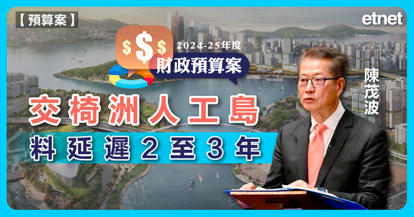 預算案| 陳茂波：交椅洲人工島料延遲2至3年
