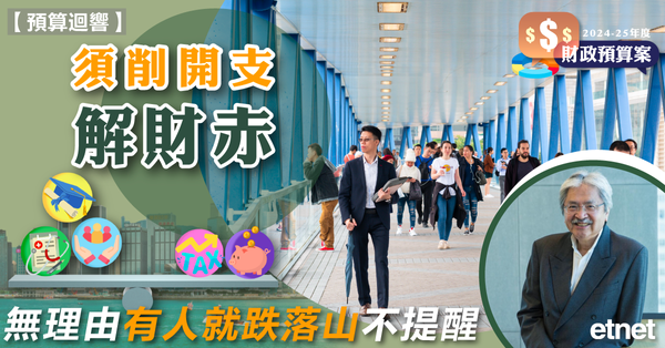 預算案| 曾俊華：須削開支解財赤，無理由有人就跌落山不提醒
