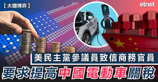 國際新聞| 美民主黨參議員致信商務官員要求提高中國電動車關稅