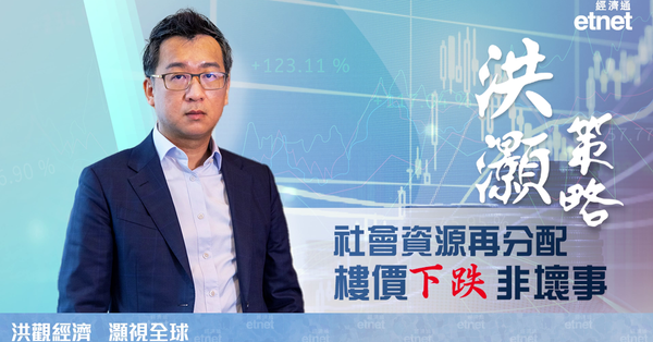 專訪 | 洪灝：高房價損港競爭力，認同長遠與內地趨同（有片）