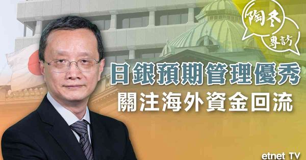 專訪 | 陶冬：日銀預期管理優秀，關注海外資金回流（有片）