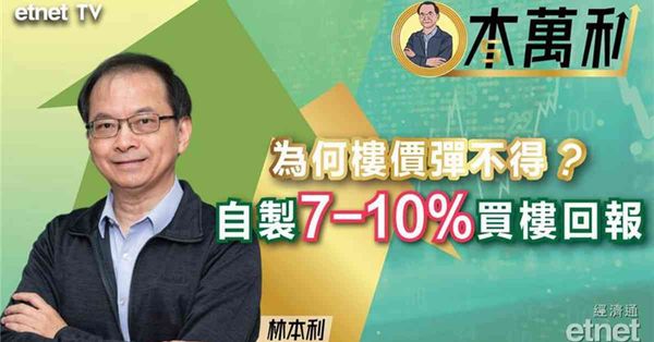 專訪 | 林本利：地產商要錢不要貨拖累二手，善用息差有著數（有片）