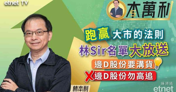 林本利專訪 | 港股逢「七」必升，靜候溝貨時機，勿高追寧德時代（有片）