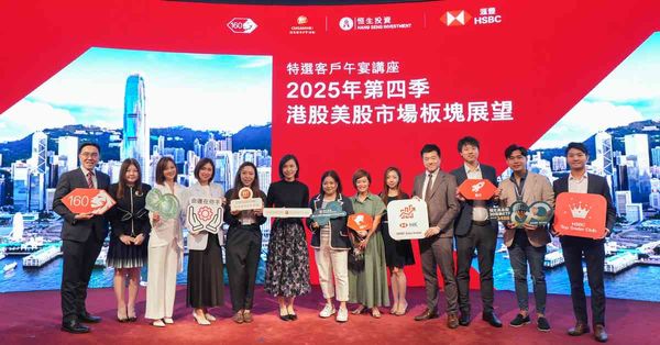 滙豐特選客戶午宴講座:波動市況下港美股市的前瞻性部署