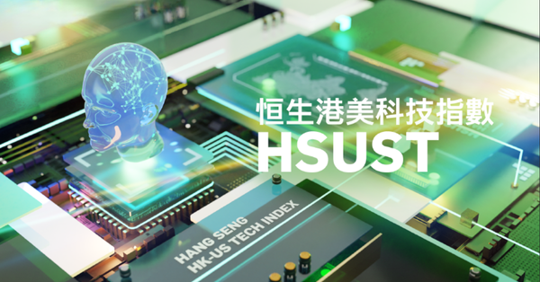AI 熱潮下，恒生港美科技指數聚焦中美「雙引擎」！