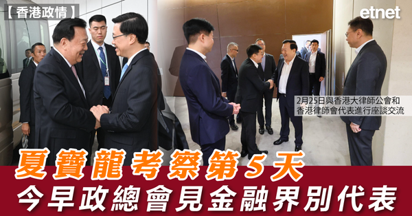香港新聞| 夏寶龍考察第5天，今早政總會見金融界別代表