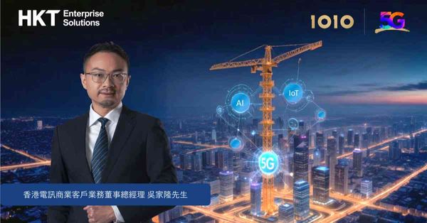 擁抱創新科技 推動安全智慧工地