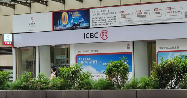 高息定存 | 工銀亞洲推港元定存優惠，128日平均4.46厘