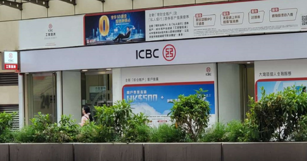 高息定存 | 工銀亞洲98日平均4.28厘，花旗渣打齊減息