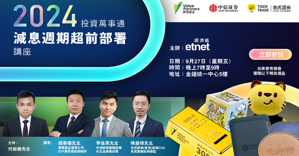 把握2024投資機遇：減息周期下的智慧配置