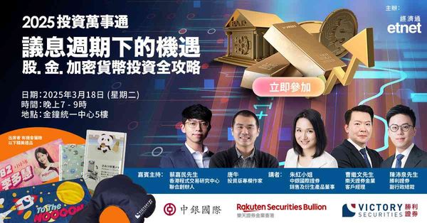 2025投資萬事通：減息周期下的投資機遇