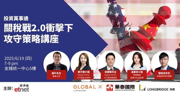 「關稅戰2.0」下的投資攻略