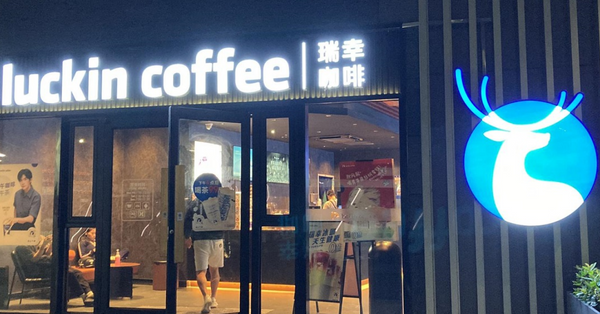 瑞幸稱無重返納斯達克時間表，三季單季營收首破百億