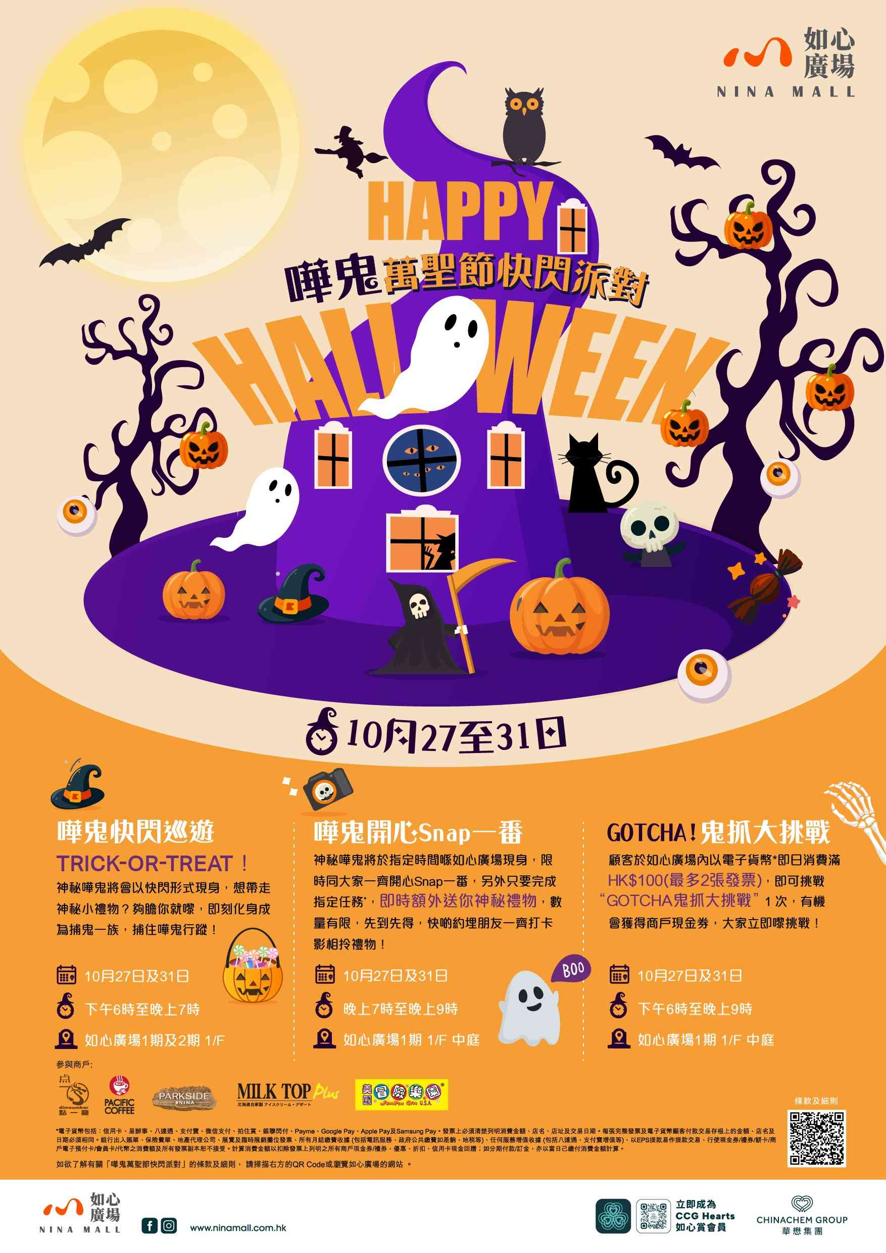 Nina Plaza Presents: Spooky Halloween Pop-up Party - 27 Oct, 2024 - 31 Oct,  2024 - HK GoGoGo | etnet