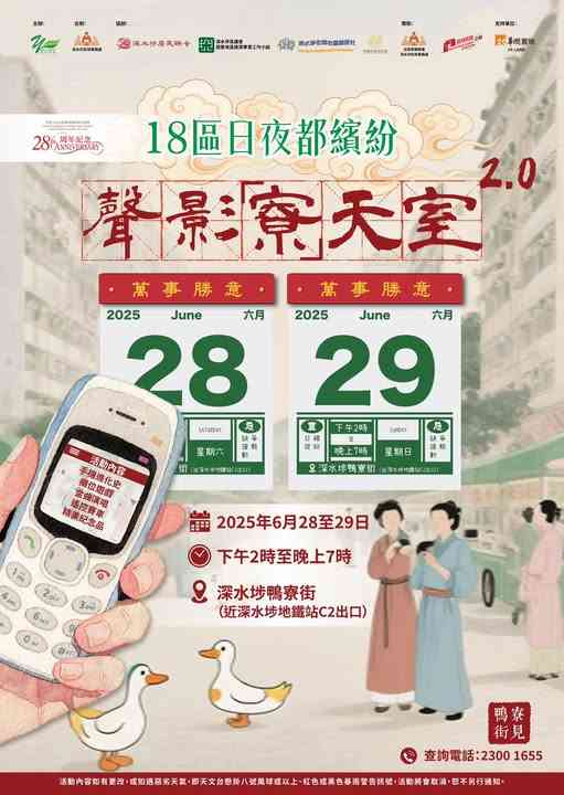 深水埗鴨寮街｜18區日夜都繽紛：鴨寮街「聲影寮天室2.0」