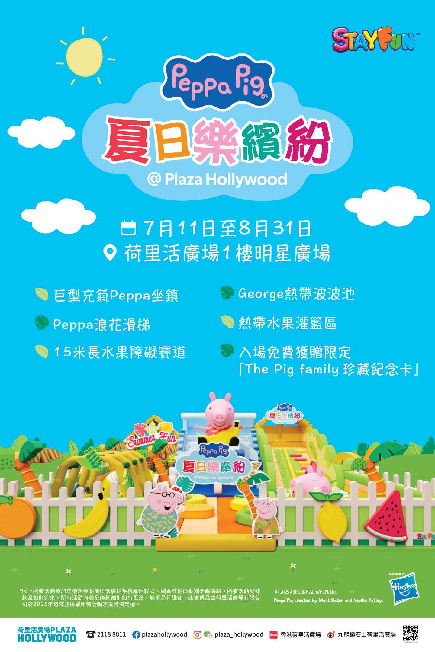 钻石山荷里活广场|Peppa Pig 夏日乐缤纷 @ Plaza Hollywood