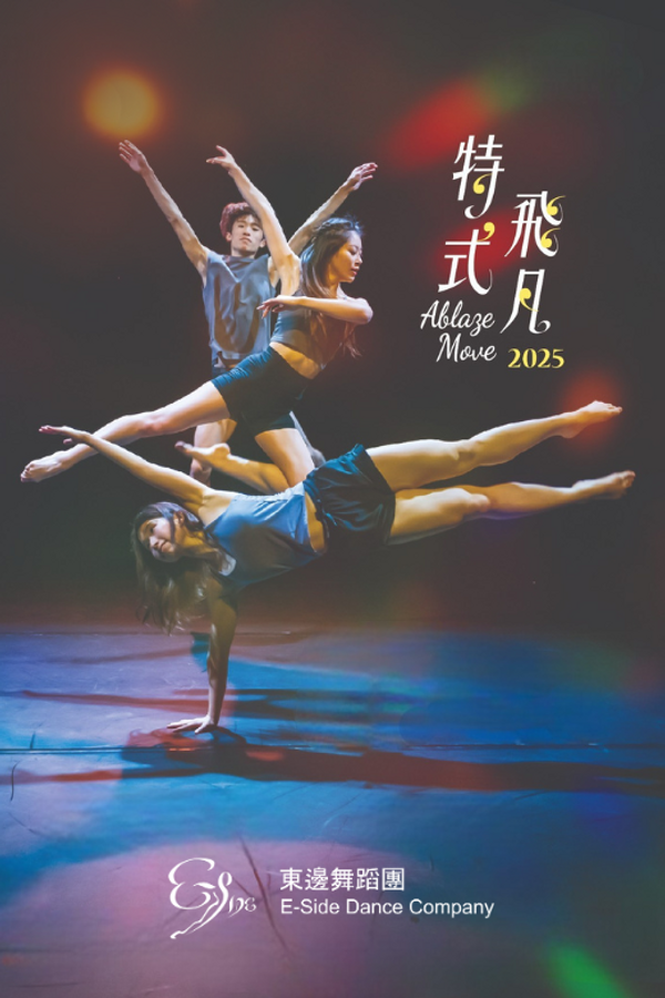 The Ngau Chi Wan Civic Centre | E-Side Dance Company 