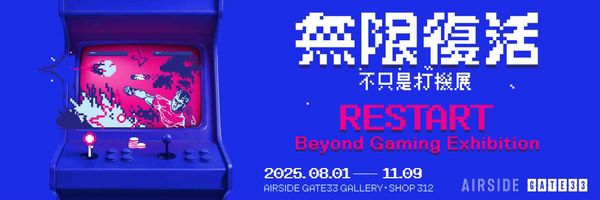 Kai Tak AIRSIDE | AIRSIDE GATE33 New Art and Culture Exhibition 'Unlimited Resurrection! It's Not Just a Gaming Exhibition' Six Major Exhibition Areas to Explore Hong Kong's 'Gaming' Time from the 1970s to the Present