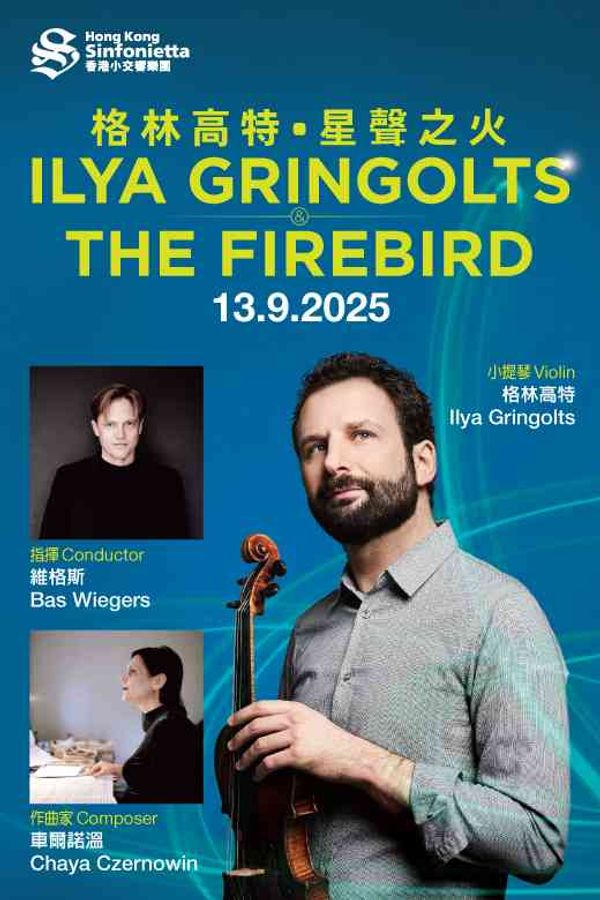 Hong Kong City Hall, Central｜Hong Kong Sinfonietta - Ilya Gringolts & The Firebird