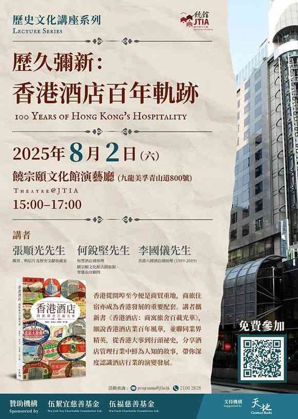 Jao Tsung-I Academy | Everlasting Classics: 100 Years of Hong Kong's Hospitality