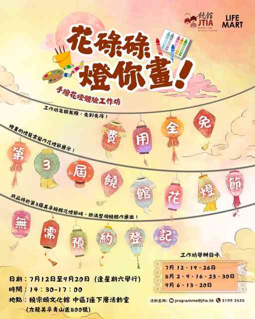 饶宗颐文化馆｜花碌碌　灯你画：手绘花灯工作坊